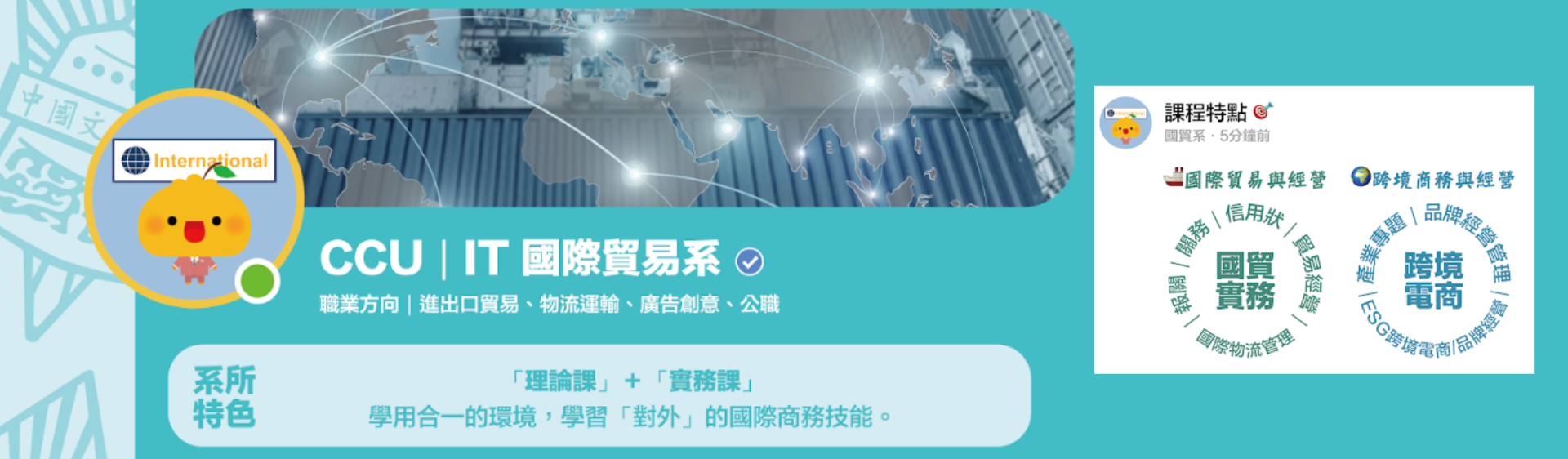 國貿系招生簡介1