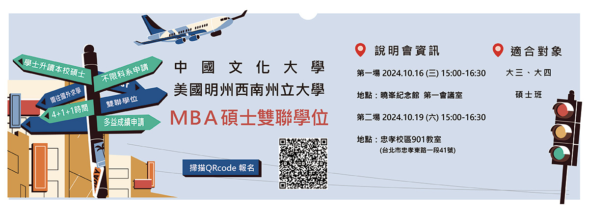美國明州西南州立大學MBA雙聯學位 說明會